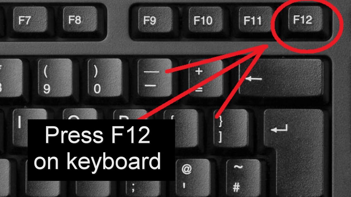 На клавиатуре не работает f12. Кнопка f12. Кнопка f12 на ноутбуке. Кнопка f12 на клавиатуре. F12 на клавиатуре.