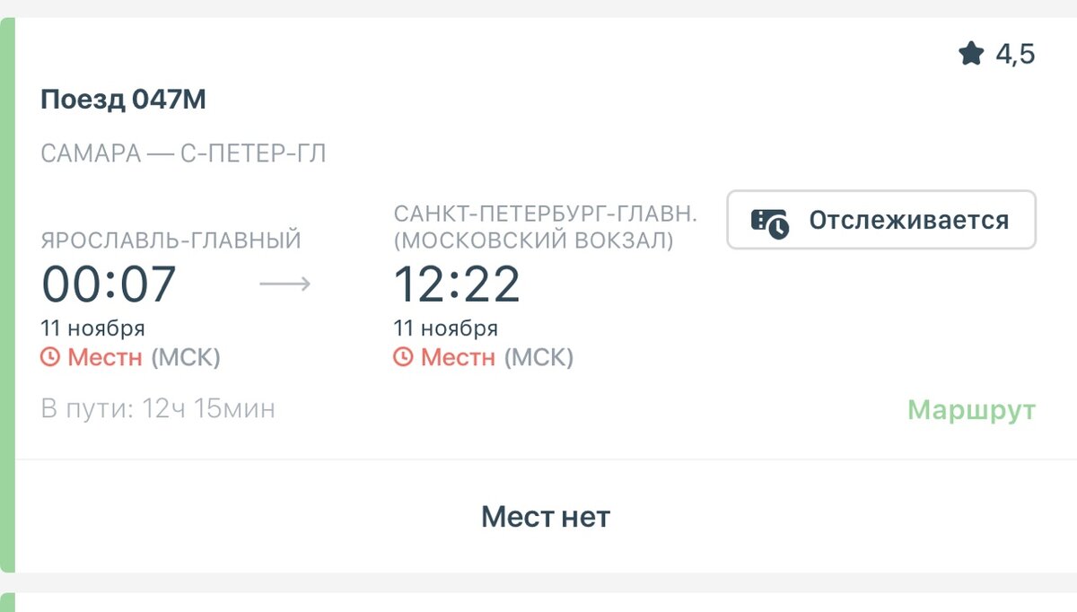 Как купить билет на поезд, если билетов нет в продаже? | Дотошный турист |  Дзен