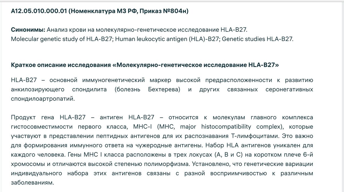 Анализ hla b27 что это