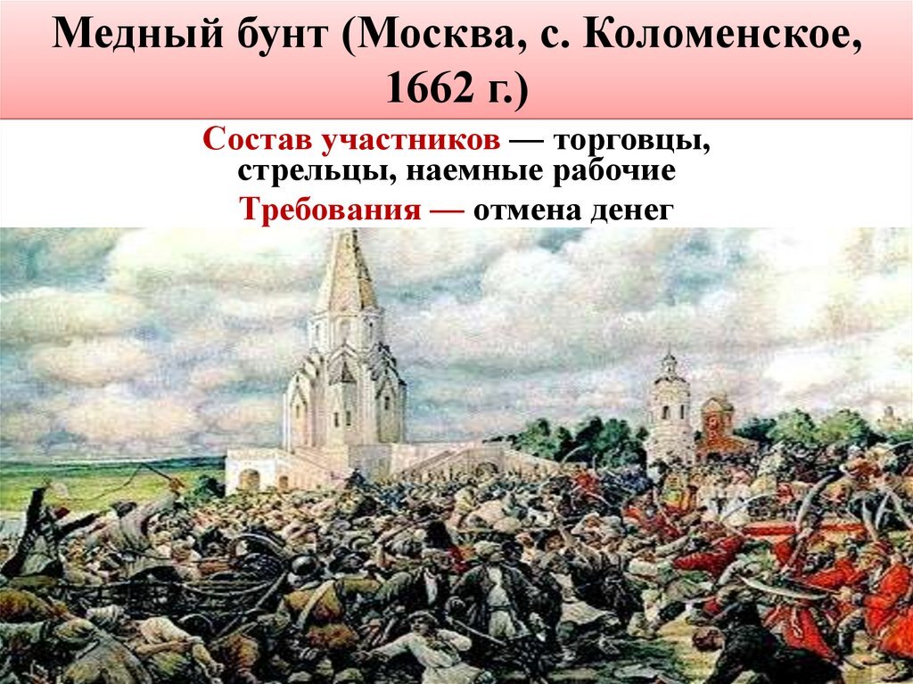 Презентация на тему народные волнения в 1660 1670 е годы 7 класс