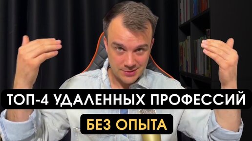 4 ЛУЧШИЕ ОНЛАЙН-ПРОФЕССИИ ДЛЯ НОВИЧКОВ БЕЗ ОПЫТА В 2023 ГОДУ | КАК НАЧАТЬ ЗАРАБАТЫВАТЬ С НУЛЯ