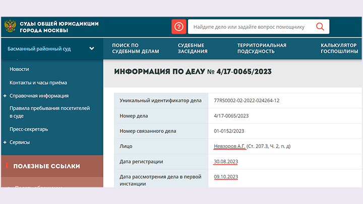 СКРИНШОТ СТРАНИЦЫ САЙТА MOS-GORSUD.RU