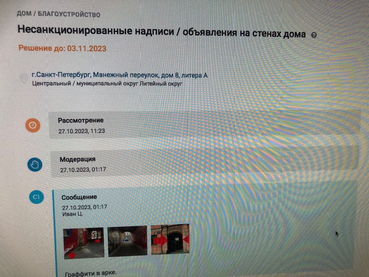 Жалоба от Ивана Ц.