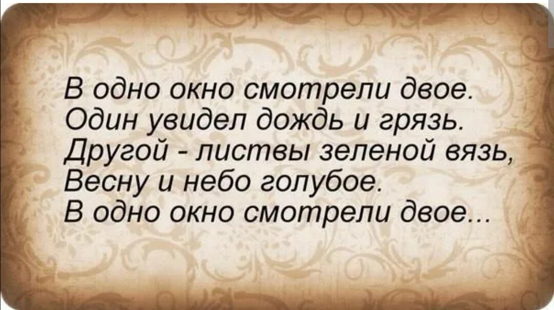 В одно окно смотрели двое один