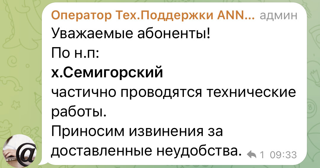 Сообщение из чата 