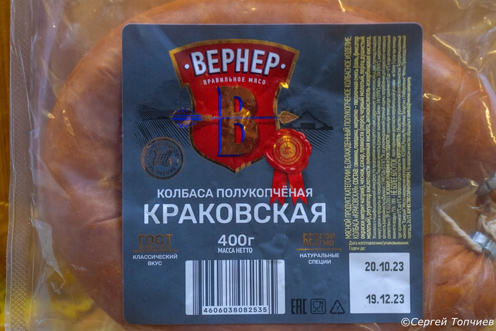 Краковская колбаса полукочёная в упаковке