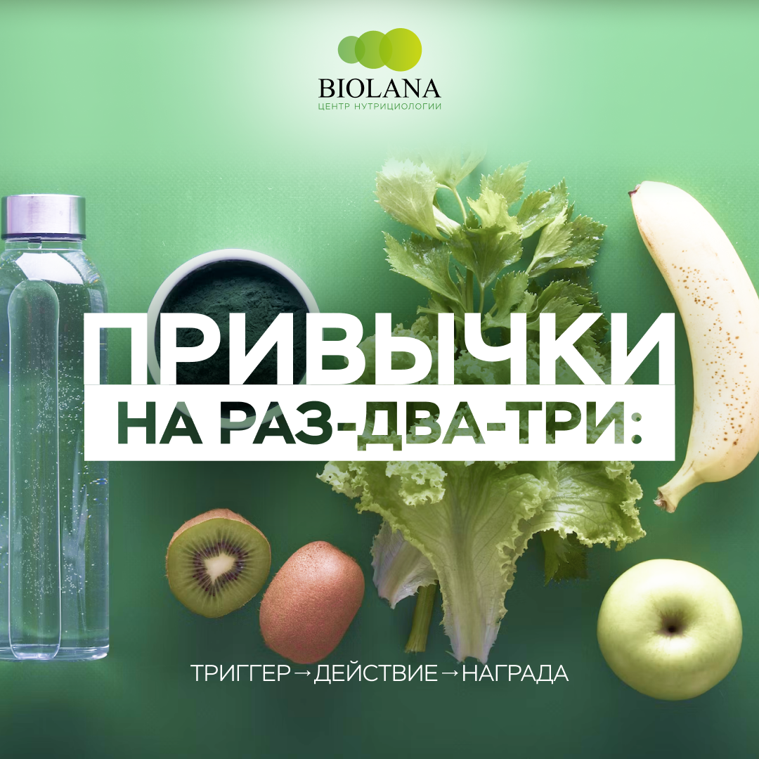 Как сформировать полезные привычки