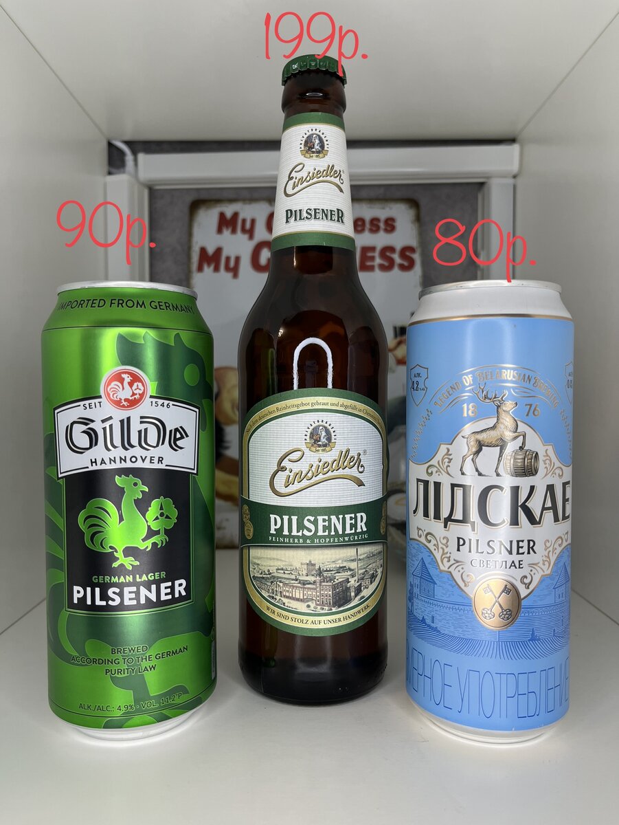 Pilsener 3 в 1. Или от дешевого к дорогому. | Хмельной Доктор | Дзен