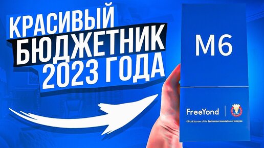 НОВИНКА FreeYond M6 - КРАСИВЫЙ БЮДЖЕТНЫЙ СМАРТФОН