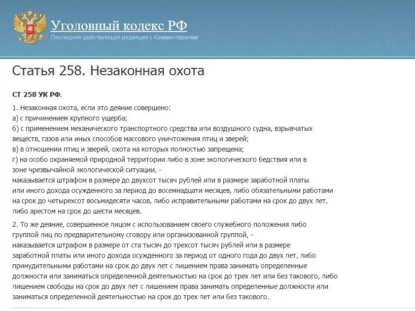 Ст258 УК РФ.