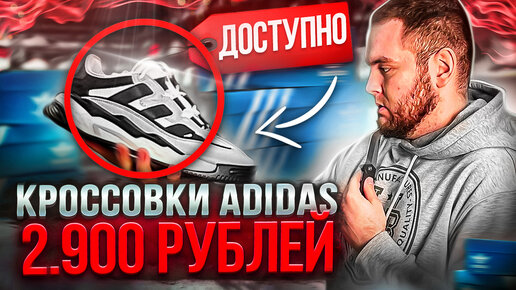 ОБЗОР КРОССОВОК ADIDAS NITE BALL за 2.800 рублей❗️ #кроссовки #обзорнакроссовки #кроссовкиadidas