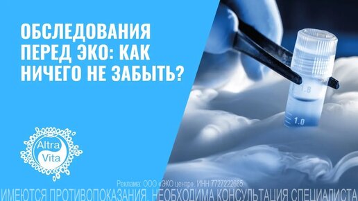 Обследования перед ЭКО: как ничего не забыть