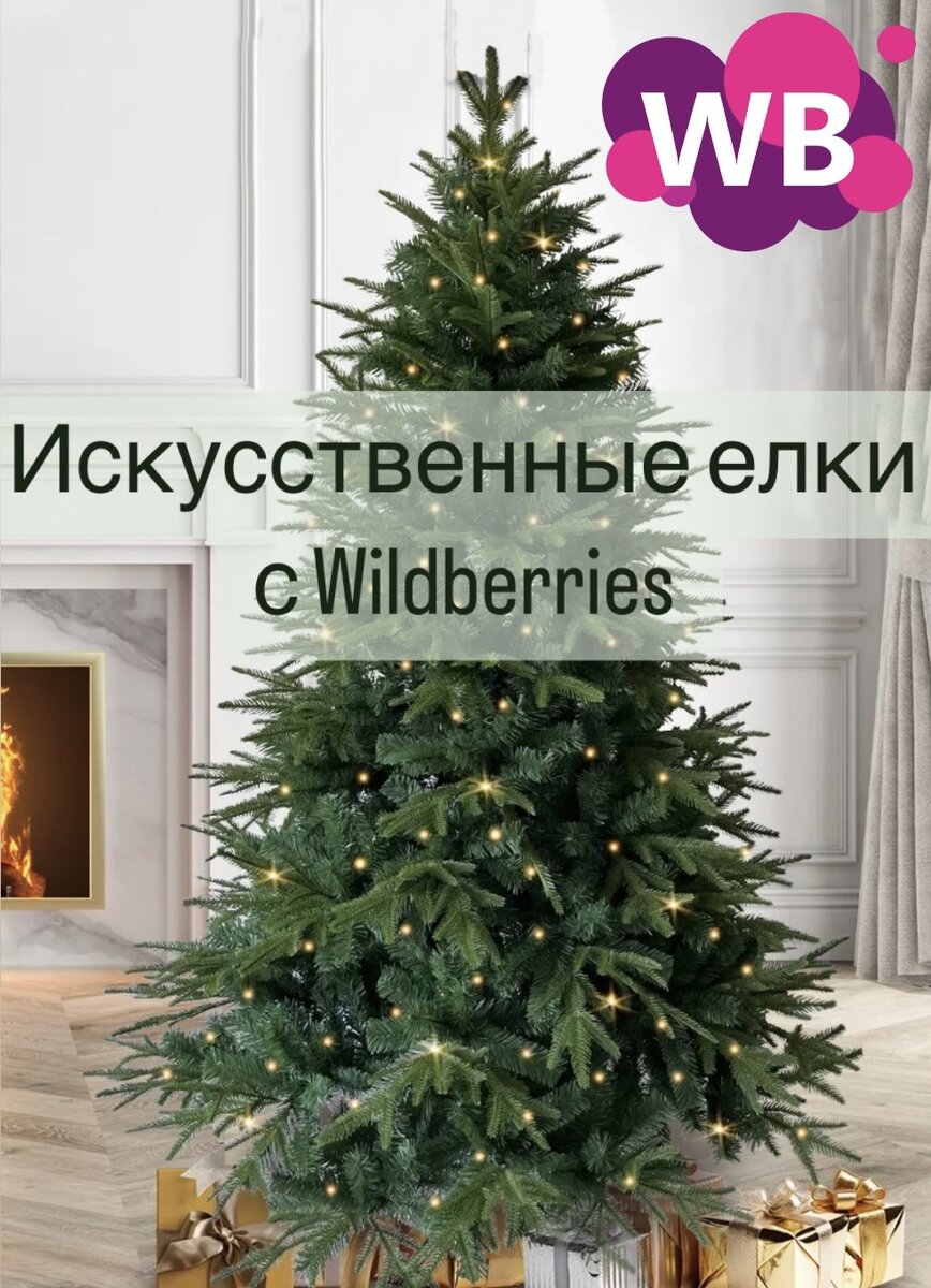 Фото с Wb: Новый год 2024 Новогодние украшения Елка искусственная 180 см пушистая новогодняя для праздника