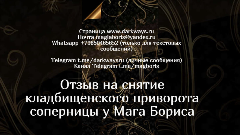 Приворот отзывы. Приворот отзывы