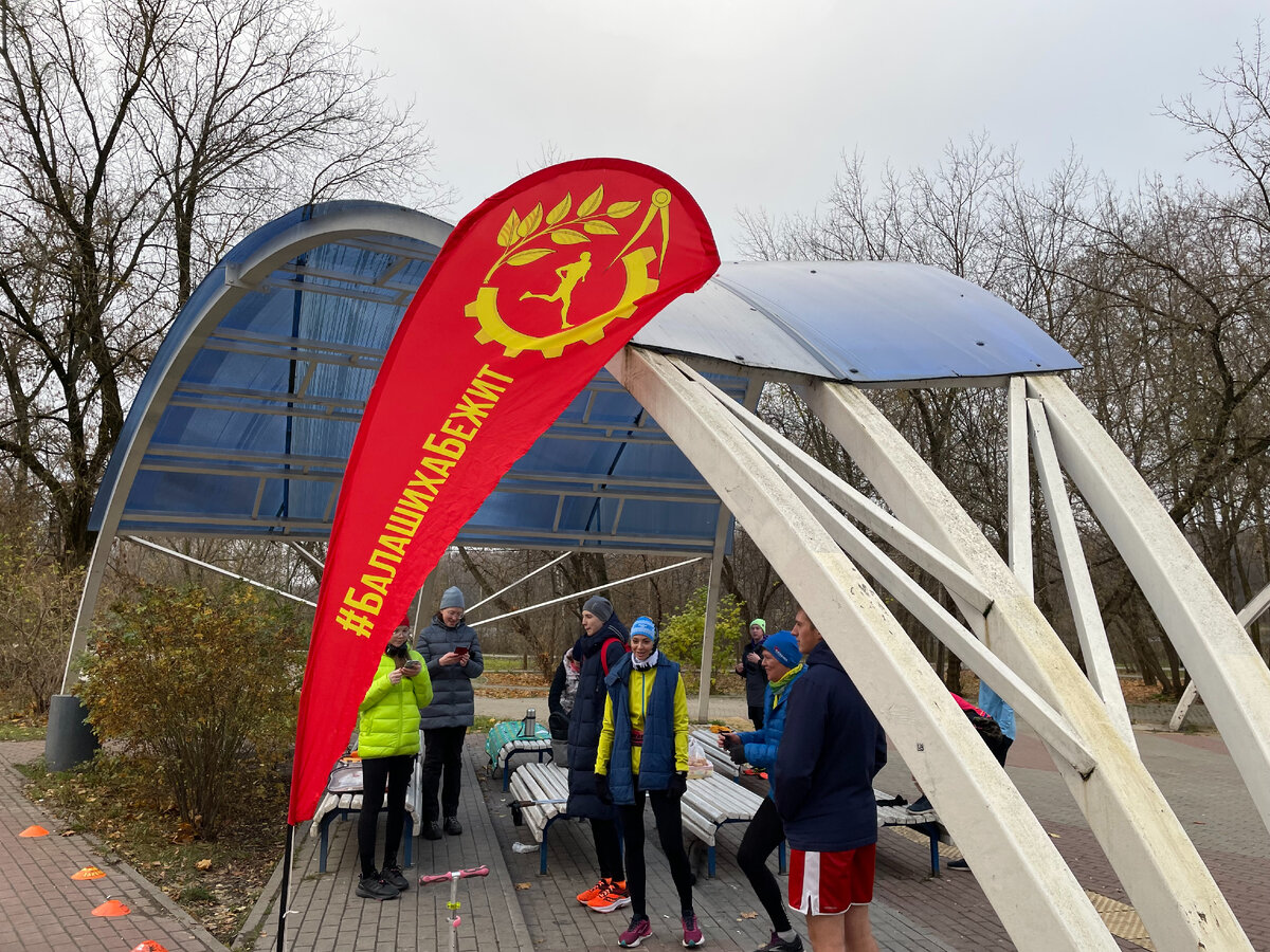 Фото: Юлия Шутихина Точка сбора 5 вёрст Балашиха