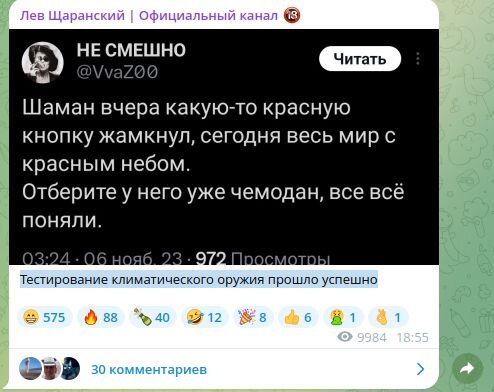 ФОТО: СКРИНШОТ T.ME/SHARANISM