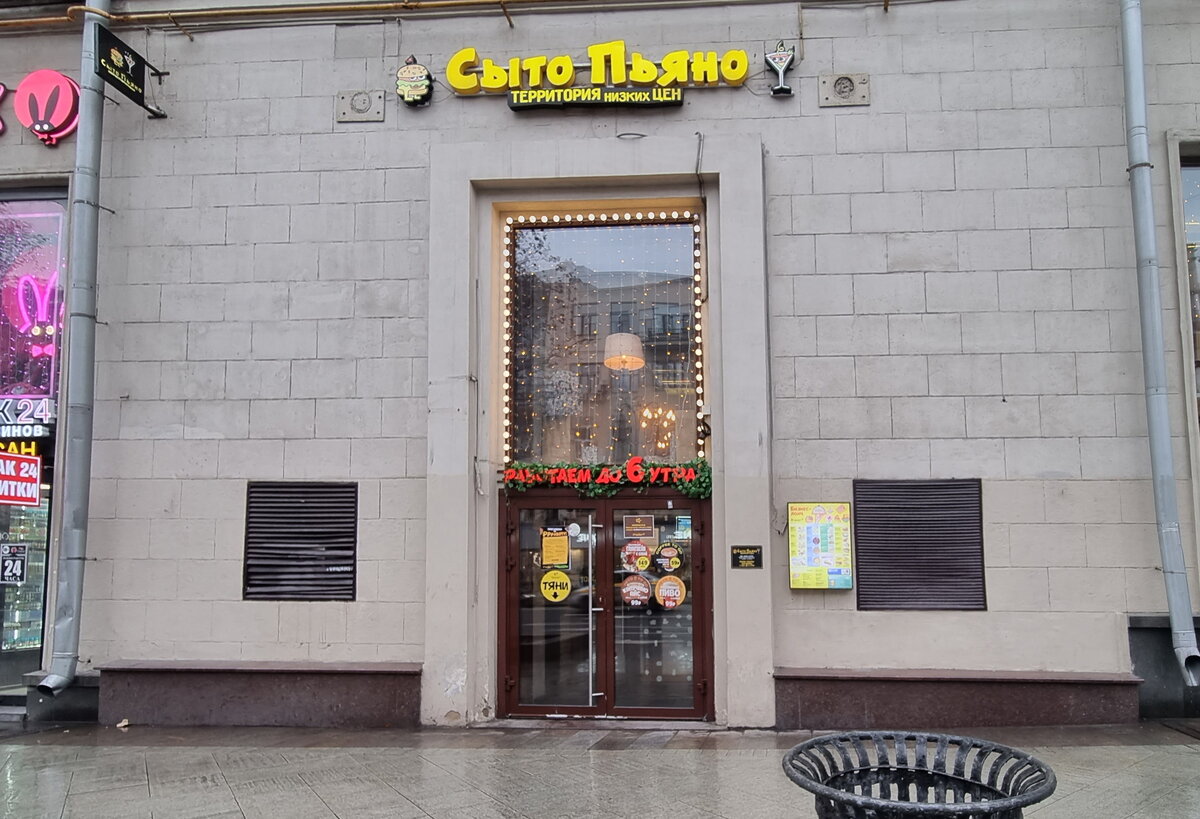 "Сыто Пьяно", Тверская ул., 17