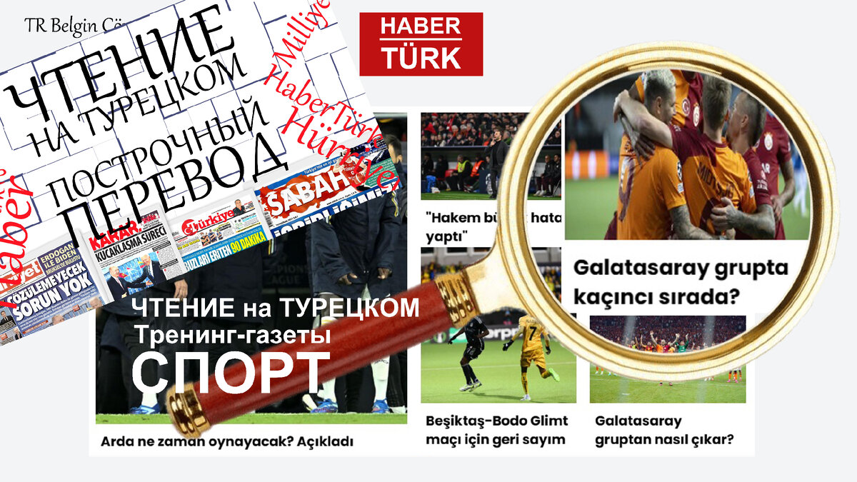 серия - ЧТЕНИЕ на ТУРЕЦКОМ