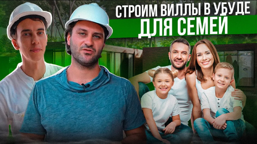 Динамика стройки Parq Family | Строим виллы для семей на Бали