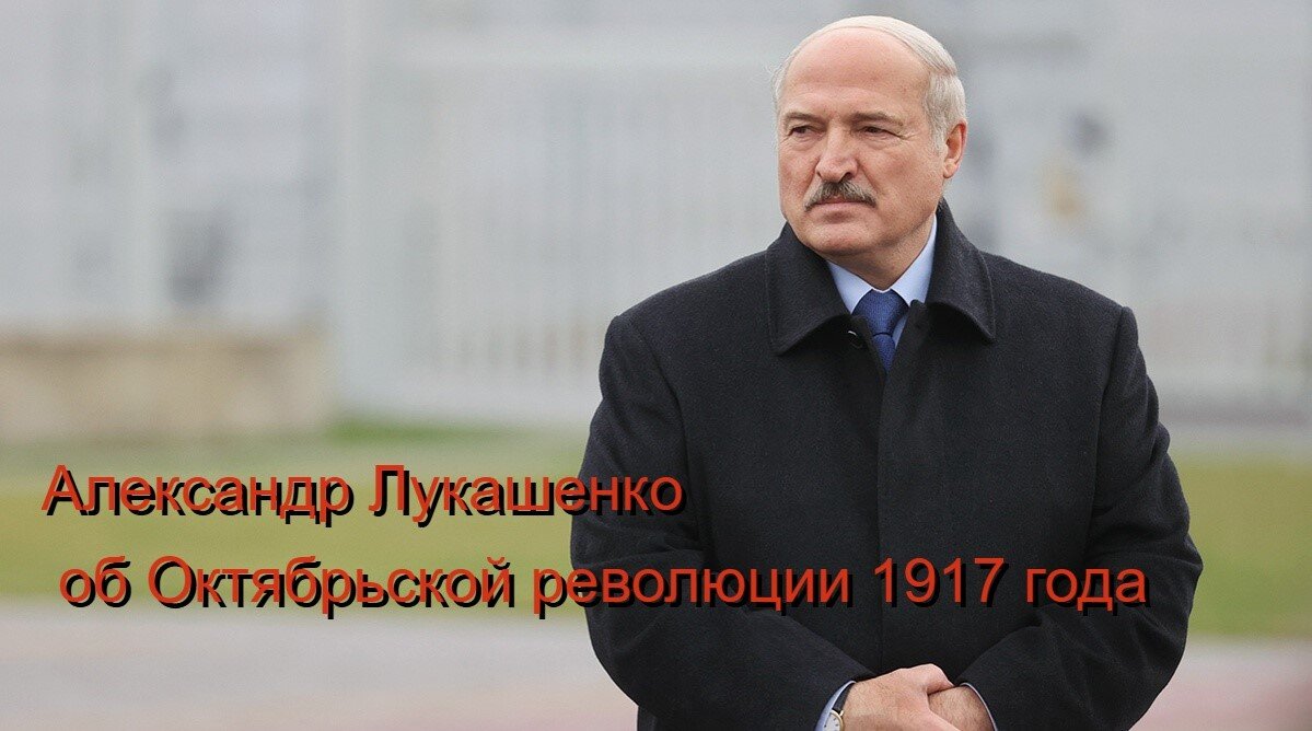 Октябрьская революция — это не переворот, как сейчас в России некоторые  говорят