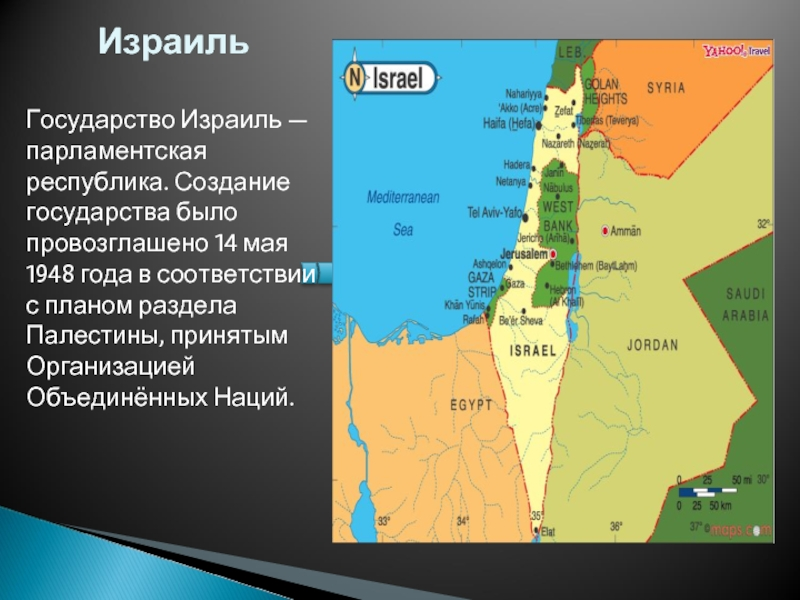 Список израиля. 1948 Образование государства Израиль. Образование государства Израиль 1947. Карта Палестины ООН 1948 года-. История Палестины и Израиля кратко.