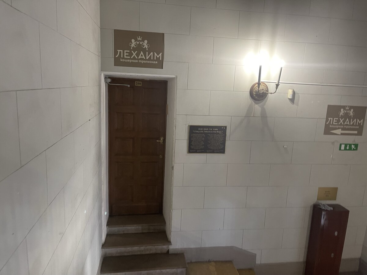 Лехаим, друзья: пообедала в московской синагоге - чем кормят и что с ...