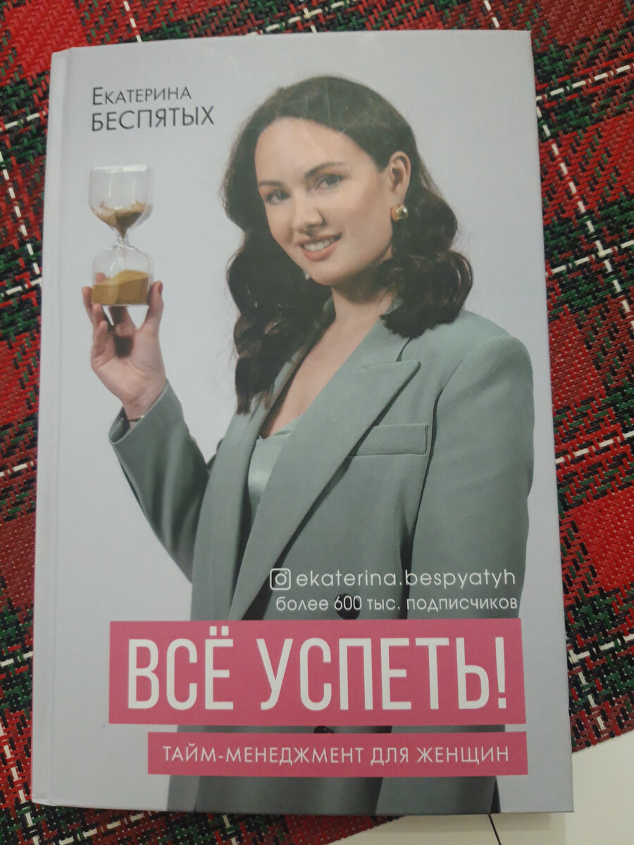 Вот та самая книга. Как видите автор - женщина , что мне тоже импонирует т.к.женщина женщину поймет всегда лучше, чем мужчина.