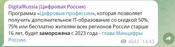 20 октября 2022 года, в ТГ канале, который я периодически читаю, появилась эта новость