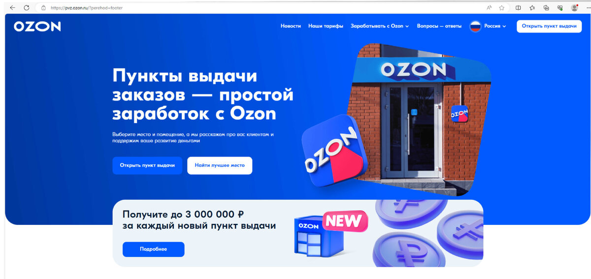 Новый пункт выдачи озон