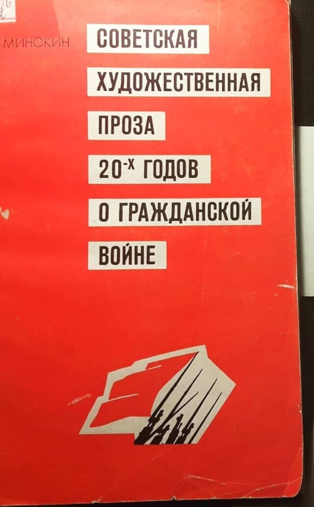 Я очень давно занимаюсь советской литературой 1920-1930-х годов