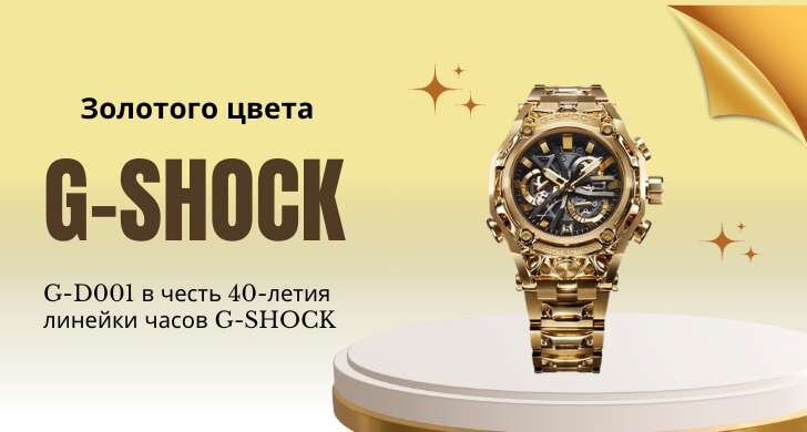 G-D001 Casio