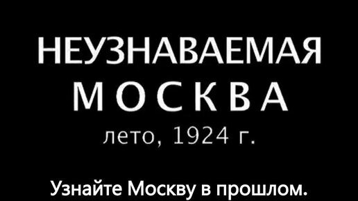 Сравнение с Москвой 1924 года