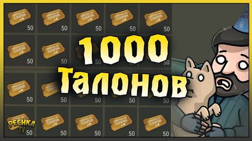 ПОТРАТИЛ 1000 ТАЛОНОВ БУНКЕР АЛЬФА! Last Day on Earth: Survival