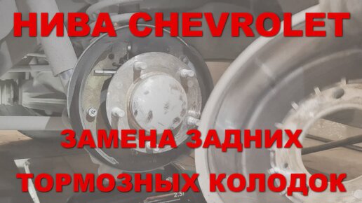 Замена задних колодок на Chevrolet Epica - СВАО, м. Медведково