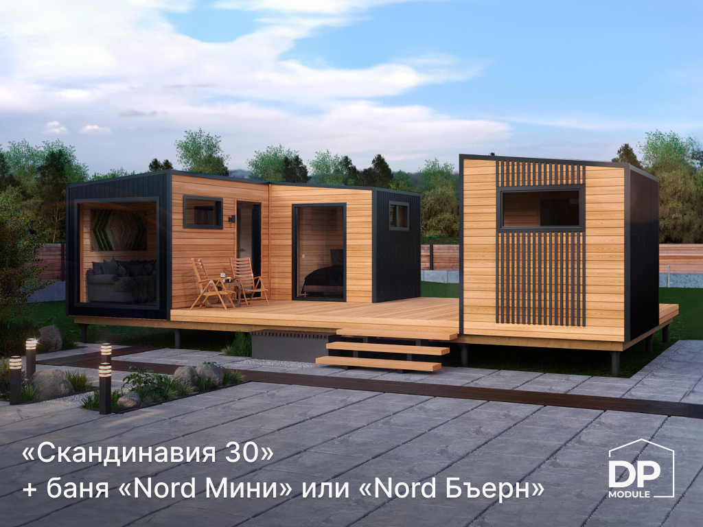 модульный комплекс: «Скандинавия 30» + баня «Nord Мини» или «Nord Бъерн» 