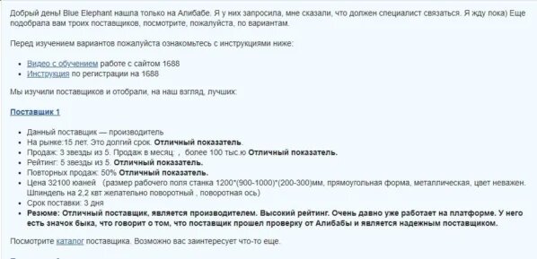 Фрагмент переписки с клиентом