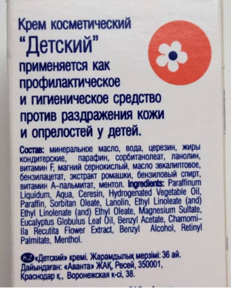 минеральное масло, вода, церезин, жиры кондитерские, парафин, сорбитанолеат, ланолин, витамин F, магний сернокислый, масло звкалиптовое, бензилацетат, экстракт ромашки, бензиловый спирт, витамин А-пальмитат, ментол.