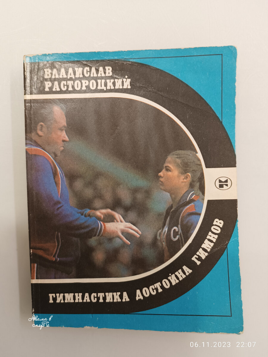 Книга Растороцкого. 