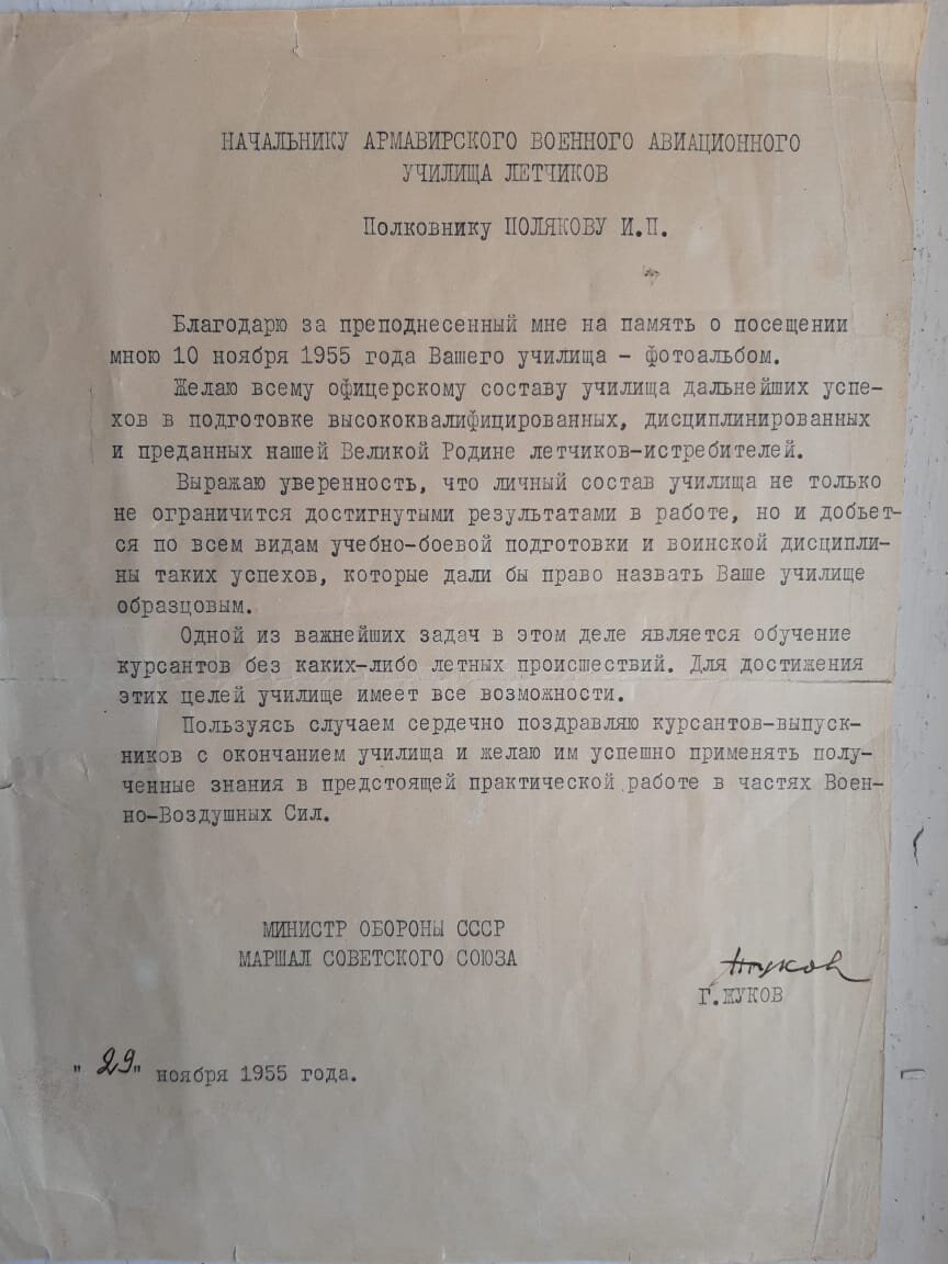 Как маршал Жуков проверял казармы и пробовал борщ с арбузами в армавирском  училище летчиков | Армавир | Дзен