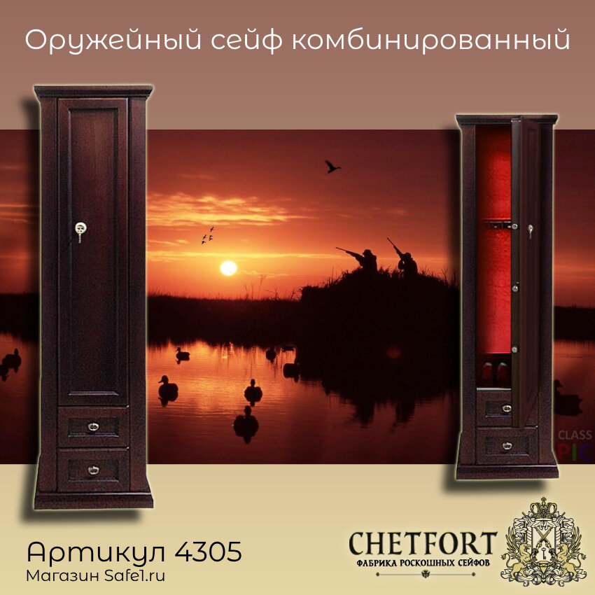 Сейф для ружей EGS-5-P1900 (4305)