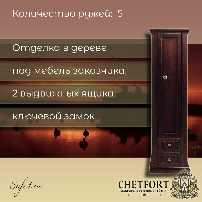 Внешняя отделка и наполнение сейфа для ружей EGS-5-P1900 (4305)