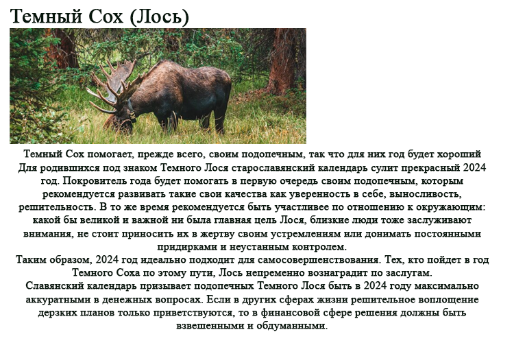 Помимо традиционных восточного и зодиакального гороскопов, есть и более оригинальные основанные на календарях разных народностей и стран.-4