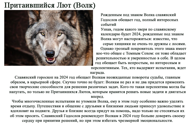 Помимо традиционных восточного и зодиакального гороскопов, есть и более оригинальные основанные на календарях разных народностей и стран.-6