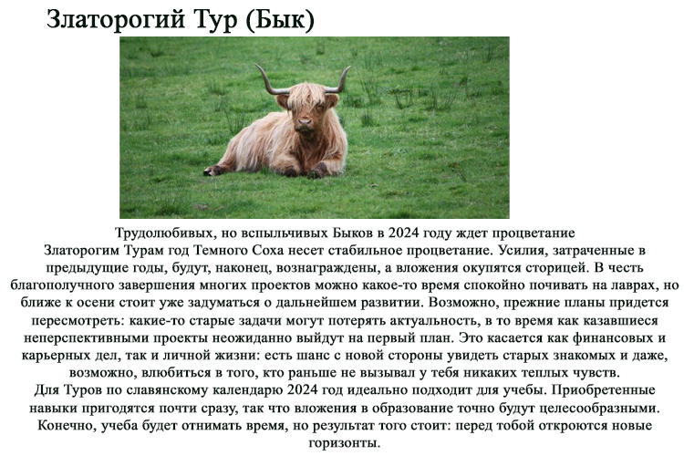 Помимо традиционных восточного и зодиакального гороскопов, есть и более оригинальные основанные на календарях разных народностей и стран.-18