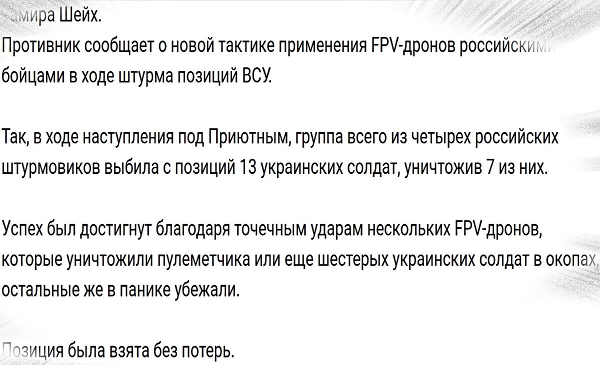 Игорь Стрелков: Сообщение с мест от Тамира Шейха. Новая тактика, которая  даёт результат... | Стрелков Игорь Иванович | Дзен