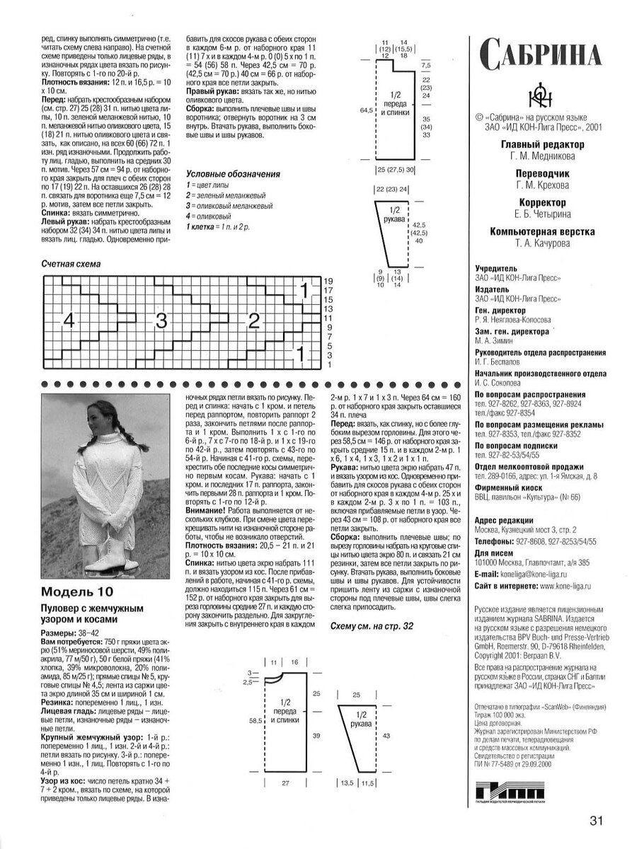 Asha вязание и дизайн схемы и описание