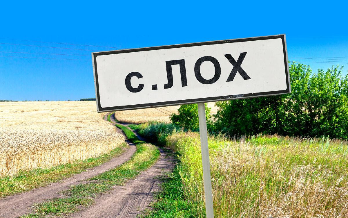 3 любых села. Название деревень. Указатели населенных пунктов. Смешные названия сёл. Забавные названия деревень