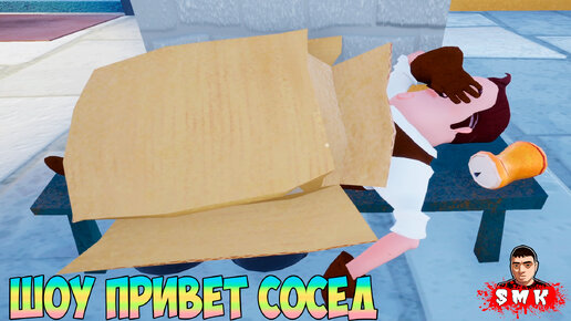 ШОУ ПРИВЕТ СОСЕД!ВАСИЛИЧ СТАЛ БОМЖОМ В МЕТРО!ИГРА HELLO NEIGHBOR MOD KIT ПРОХОЖДЕНИЕ МОДА THE SUBWAY