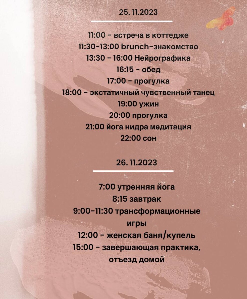 Программа ретрита ☝️