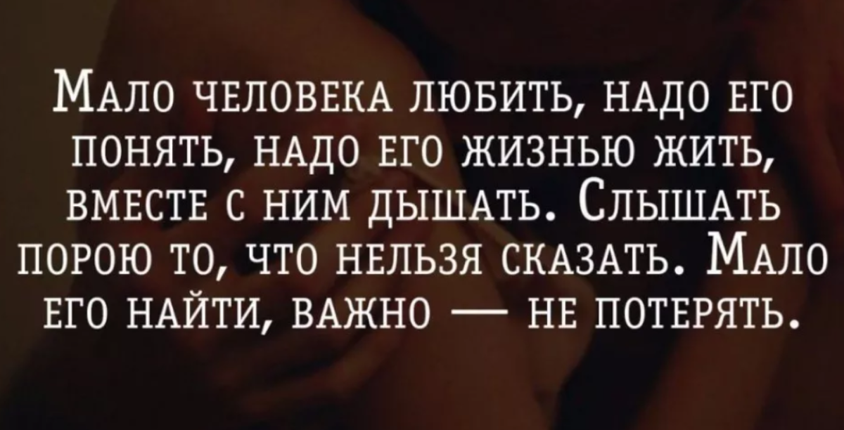 Любимый человек текс. Хочется любви цитаты. С любимым человеком цитаты. Цитаты про любовь. Высказывания о чувствах